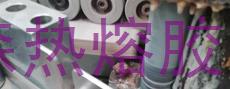 為什么家具封邊選擇PUR熱熔膠？